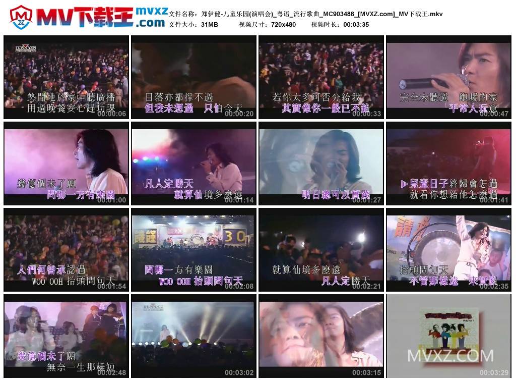 郑伊健-儿童乐园(演唱会)_粤语_流行歌曲_MC903488